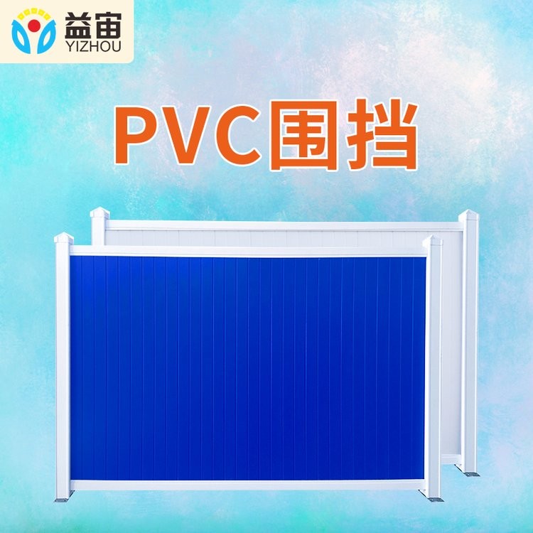 PVC施工围挡采购时应该关注什么 PVC施工围挡采购时应该关注什么